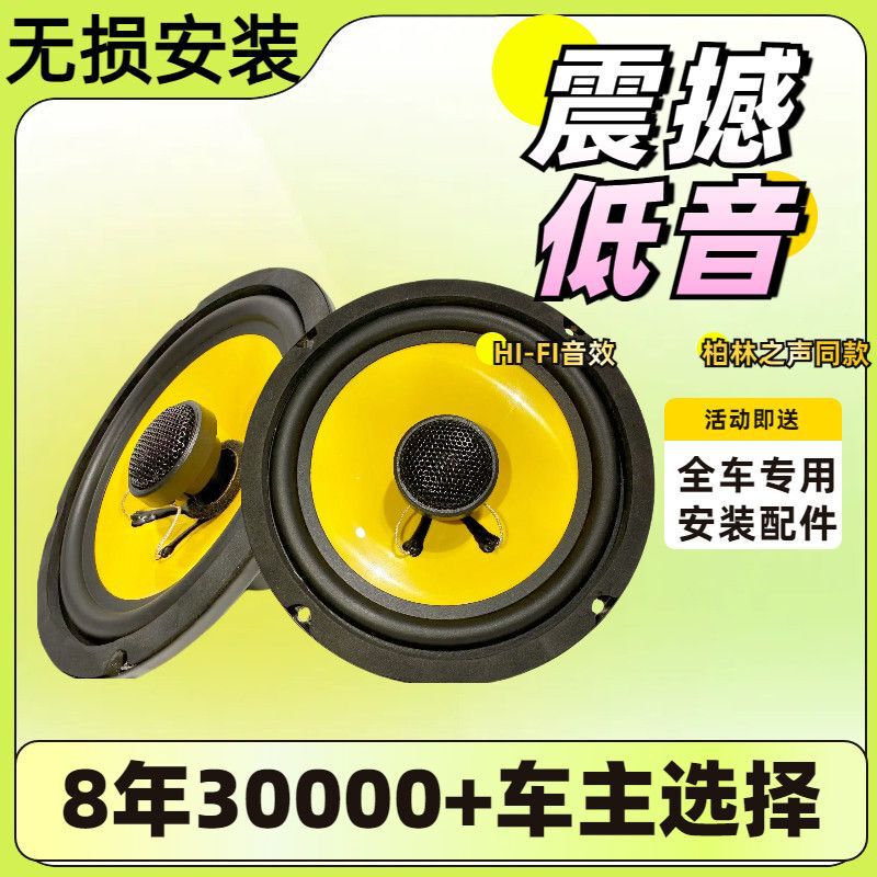 Berlin Sound Car Audio 6.5inch Full Range Subwoofer Lossless Modification Universal High Mid Low Bass Dynaudio