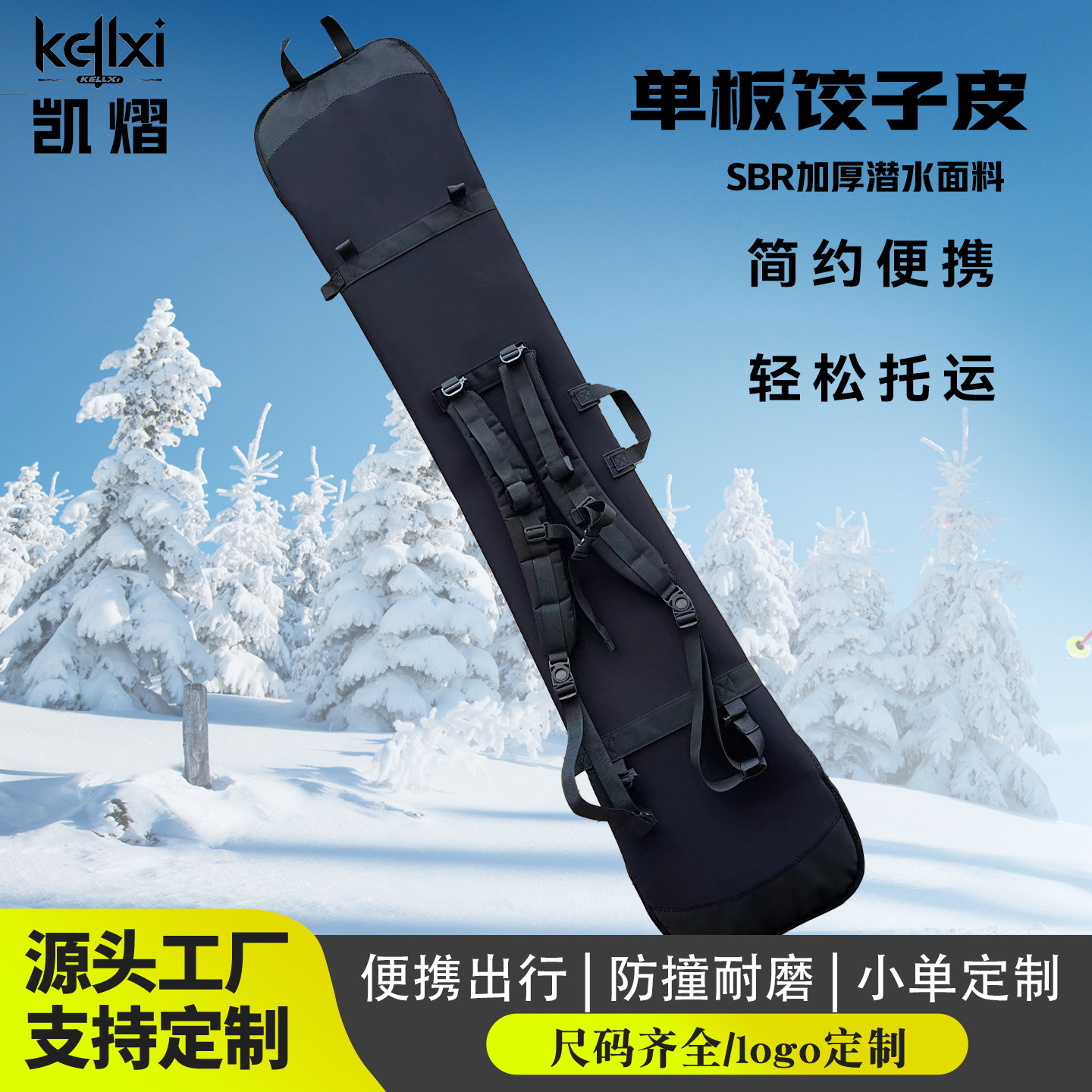 户外装备滑雪板套方头刻滑板饺子皮包保护套防震单板防水防震防水
