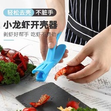 剥虾神器剥皮皮虾去壳取虾肉家用吃虾创意厨房小工具