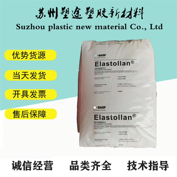 现货供应70度TPU 德国巴斯夫B70A 70度聚氨酯  TPU原料