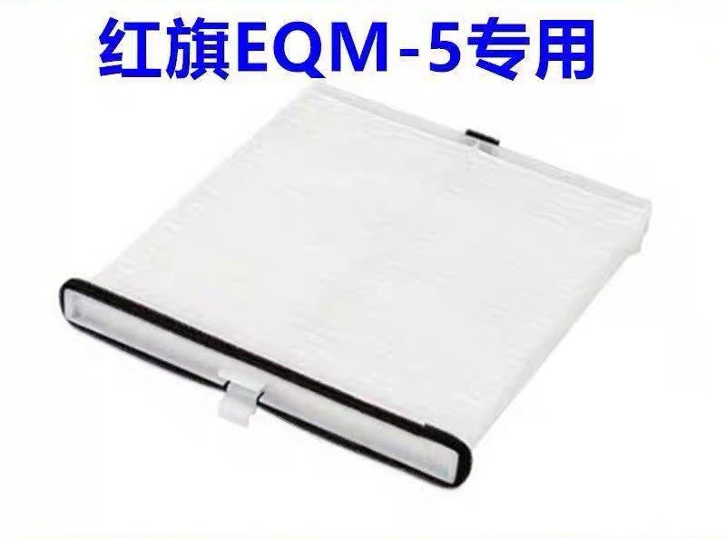 Compatible with the New Hongqi E-Qm5 Air Conditioning Filter Element Eqm5 New Energy Air Conditioning Filter High-Quality Air Conditioning Filter