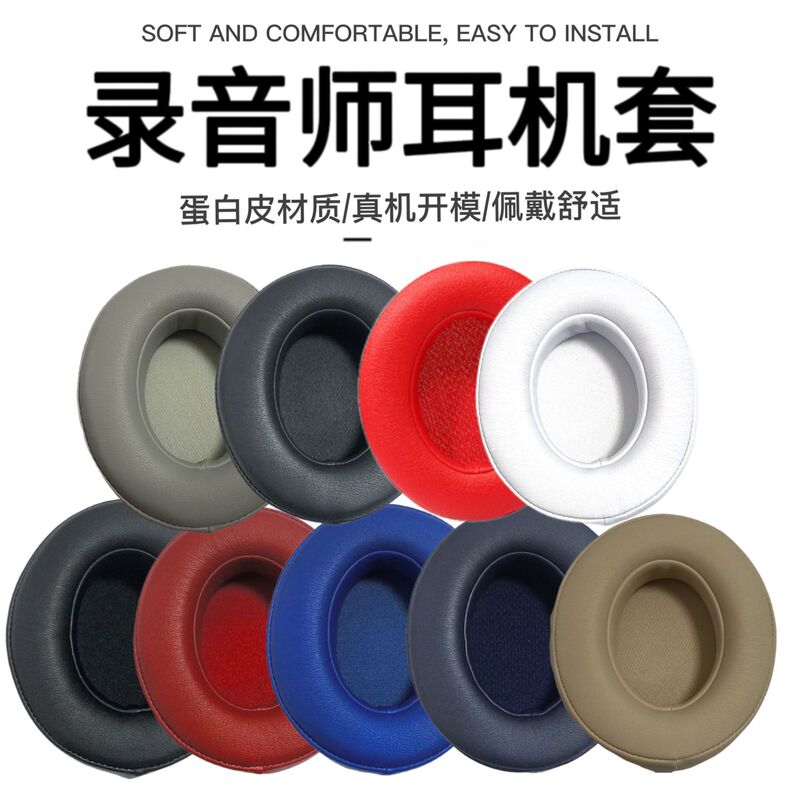 Suitable for Magic Beats Studio2.0 3.0 Recorder Earmuffs, Earmuffs, Earphone Covers, Sponge Covers, Leather Covers