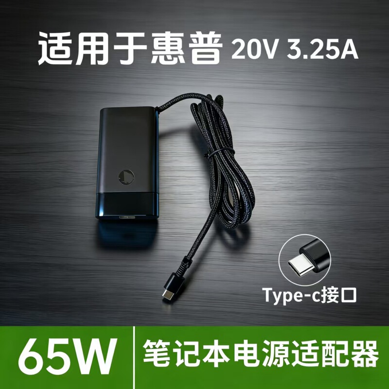 Suitable for Hp Notebook 65W20V3.25A Computer Charger Type-C Power Adapter USB Port Suitable for Hp Notebook 65W20V3.25A Computer Charger Type-C Power Adapter USB Port
