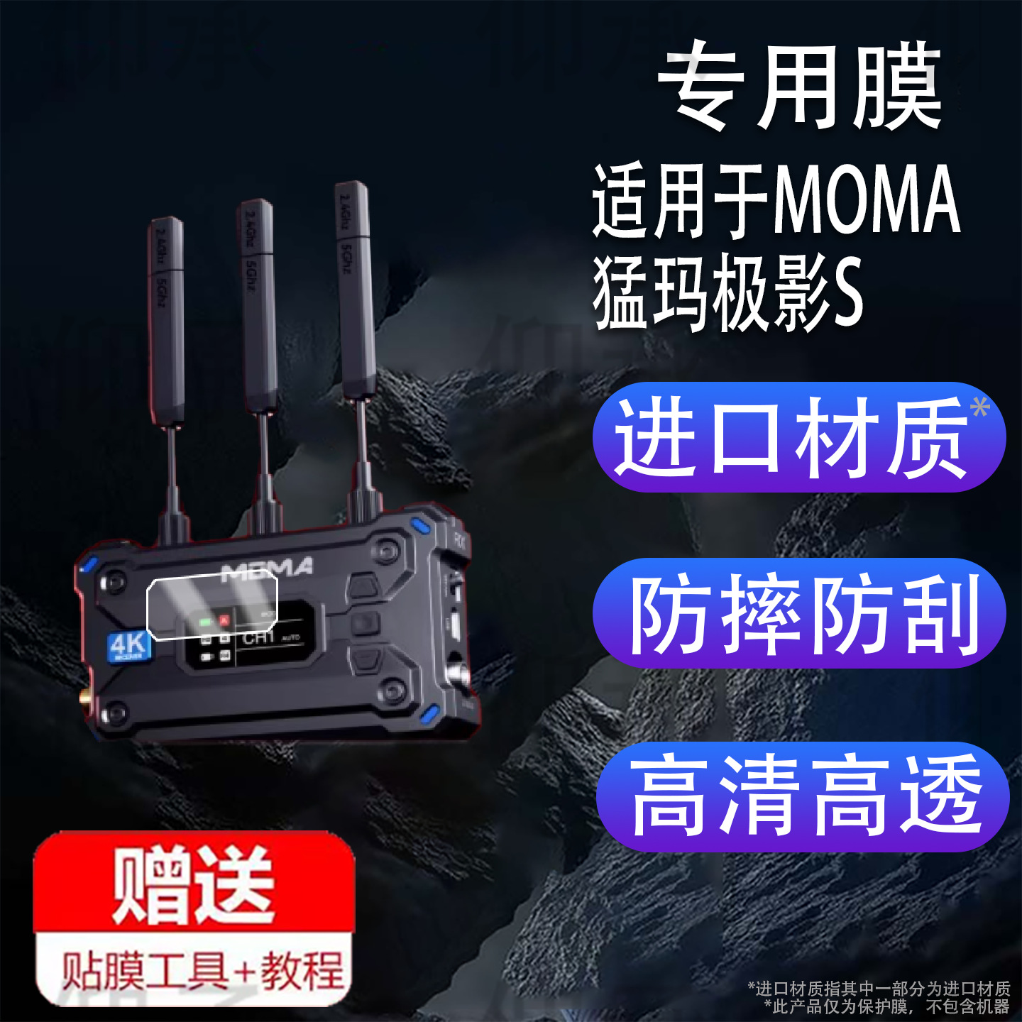 Suitable for Moma Mammoet S Image Transmission Film Transmitter Wireless Image Transmission Protective Film 4K Professional Equipment Screen