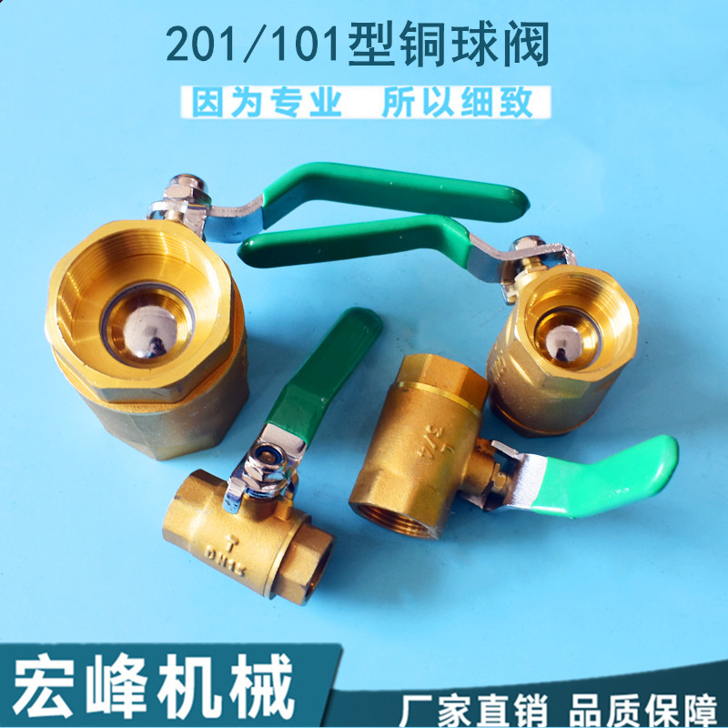 供应 加厚101型双内丝铜球阀4分 6分 1寸铜阀门品质保障规格齐全