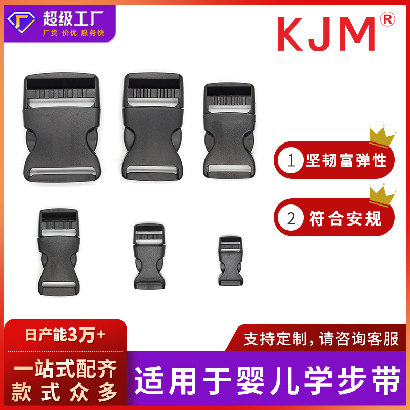 婴儿学步带插扣 宝宝学走路必备神器塑胶扣 学走路防摔安全扣