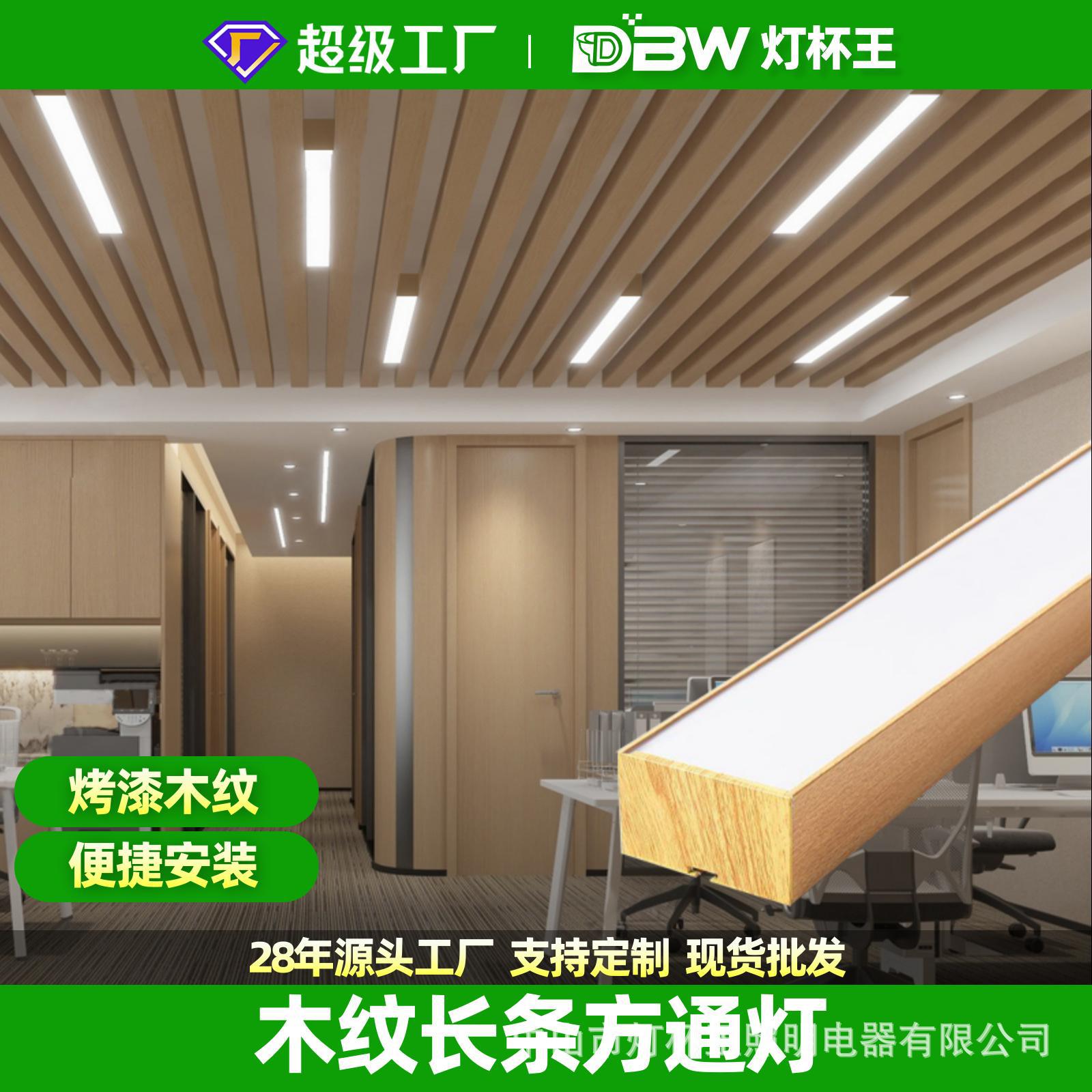 Fang Tong madera larga lámpara de lámpara de oficina led gimnasio jardín de infantes supermercado lámpara de iluminación de cable