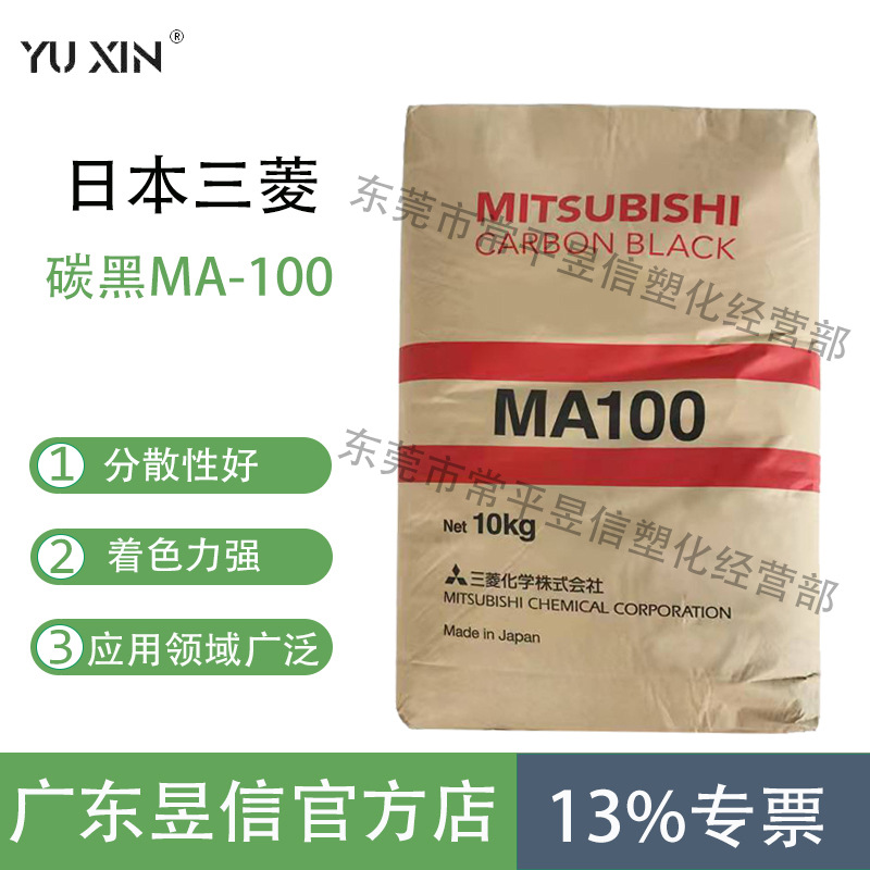 Japan Mitsubishi pigment Carbon Black MA100 printing ink coating Black MA-100 Easy to disperse black powder