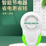 新款源头工厂节电器省省电宝方便节能王高效稳定电压跨境家用稳压