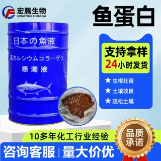 鱼蛋白有机水溶肥料海藻多肽鱼蛋白保花保果滴灌冲施叶面肥鱼蛋白