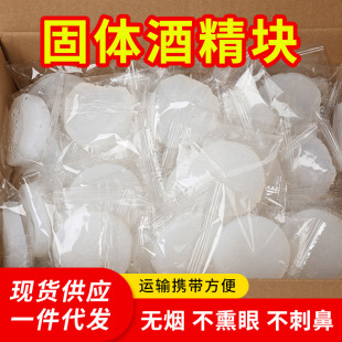 Solid Alcohol Block White Hotel Dry Pot Burn-Resistant Large Smokeless Fuel Barbecue Hot Pot Outdoor Combustion Aid Whole Box Wholesale