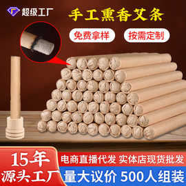 抖音同款香薰艾条家用草本艾草条熏灸渣条艾灸条艾草棒艾条批发