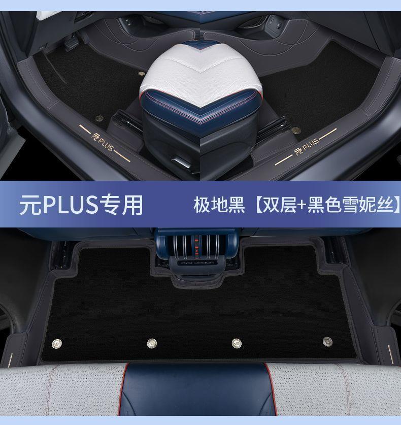 Suitable for BYD Yuan PLUS, full-coverage carpet-style car floor mats, dual-row, original car color, car mats