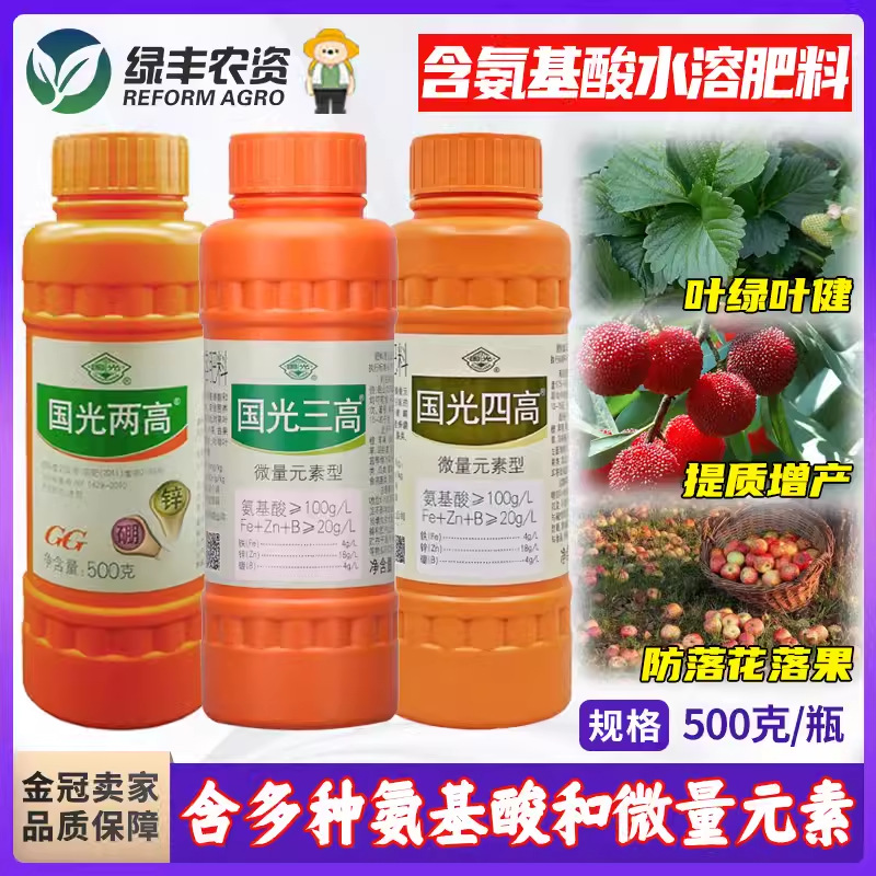 国光两高三高四高氨基酸水溶肥料含微量元素硼锌铁叶面肥果树花卉