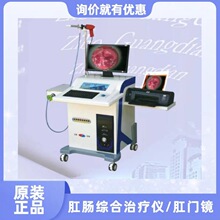 肛肠综合治疗仪检查系统高清电子肛门镜医用