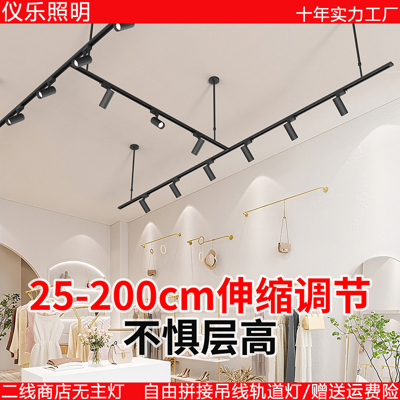 led射灯服装店铺商用吊杆轨道聚光灯可伸缩吊杆全套两线2米导轨条