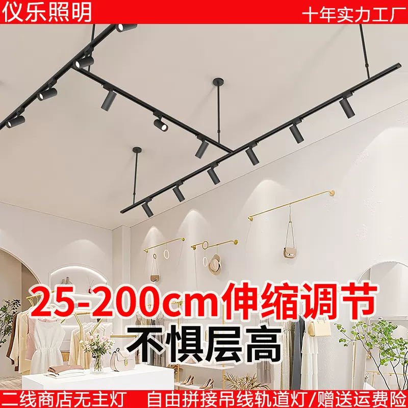 led射灯服装店铺商用吊杆轨道聚光灯可伸缩吊杆全套两线2米导轨条