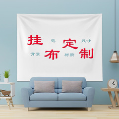 タペストリーのカスタマイズ工場卸売、寝室の壁の背景布から1枚から注文受付、越境人気商品、外国貿易タペストリーのカスタマイズ