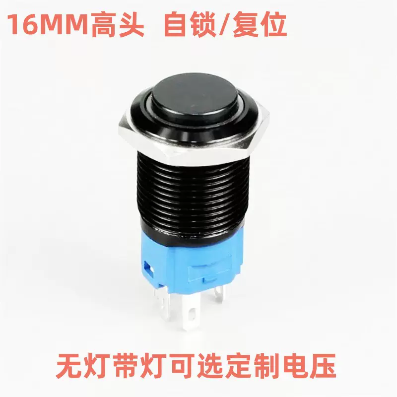 金属按钮开关16MM高头黑色环形金属铝氧化自锁/复位5A防水IP65型
