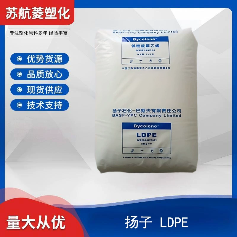 Полиэтиленовые гранулы LDPE Yangzi Petrochemical 2426K для выдувного формования, прозрачной упаковочной пленки высокого давления, сырье для производства.