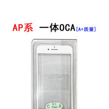 适用于11 6Plus 6S 6SP 7代 7Plus 8代8Plus A+一体盖板贴好OCA