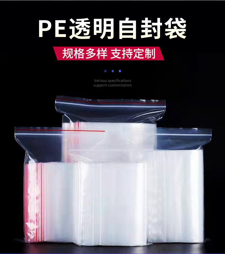 PE自封袋透明日用品包装密封袋磨砂包装袋塑料软骨包装透明胶袋