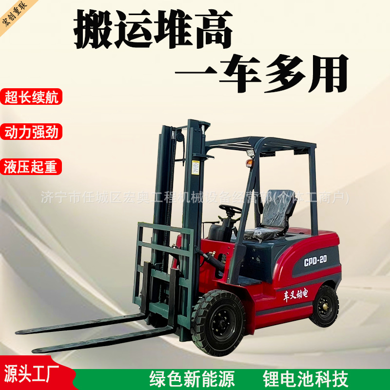 电动叉车新能源座驾式1吨电动四轮叉车2吨装卸搬运叉车现货升高