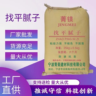 Manufacturer's Ready-Made Leveling Putty Decoration Leveling and Polishing Interior Wall Water-Resistant Putty Powder Moisture-Proof and Mildew-Proof Leveling Putty