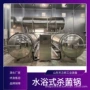 电加热卧式水浴单锅灭菌釜