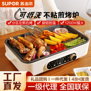 Supor Electric Grill Pan Barbecue Pot Household Electric Barbecue Grill Multifunctional Pot Skewer Grill All-In-One Non-Stick Skewer Machine