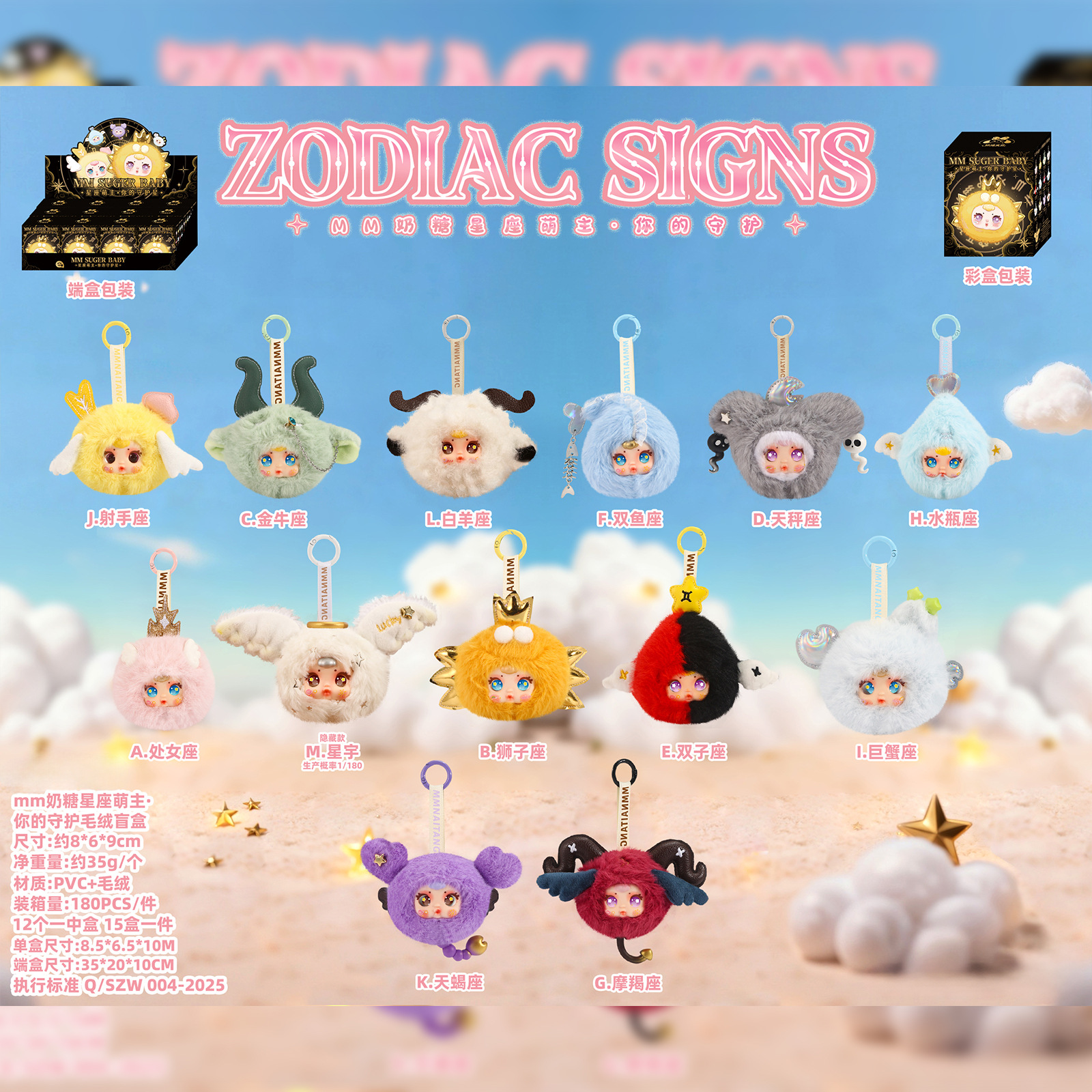 -47 constellation cute master set 12 / 1 random