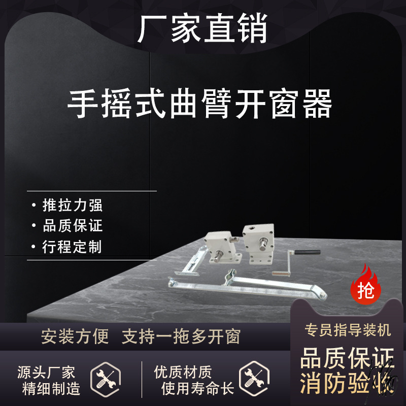 手摇链条式开窗器通风手摇开窗器手动消排烟窗一控开启链条式