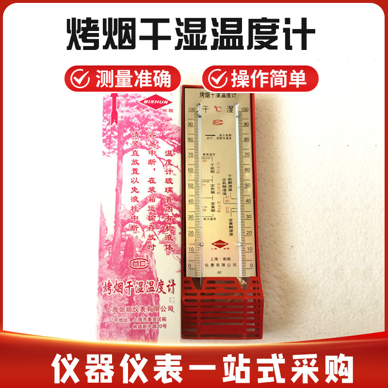 批发298烤烟干湿温度计 烤烟叶烟厂烤房温度计 干湿温度计烤烟用