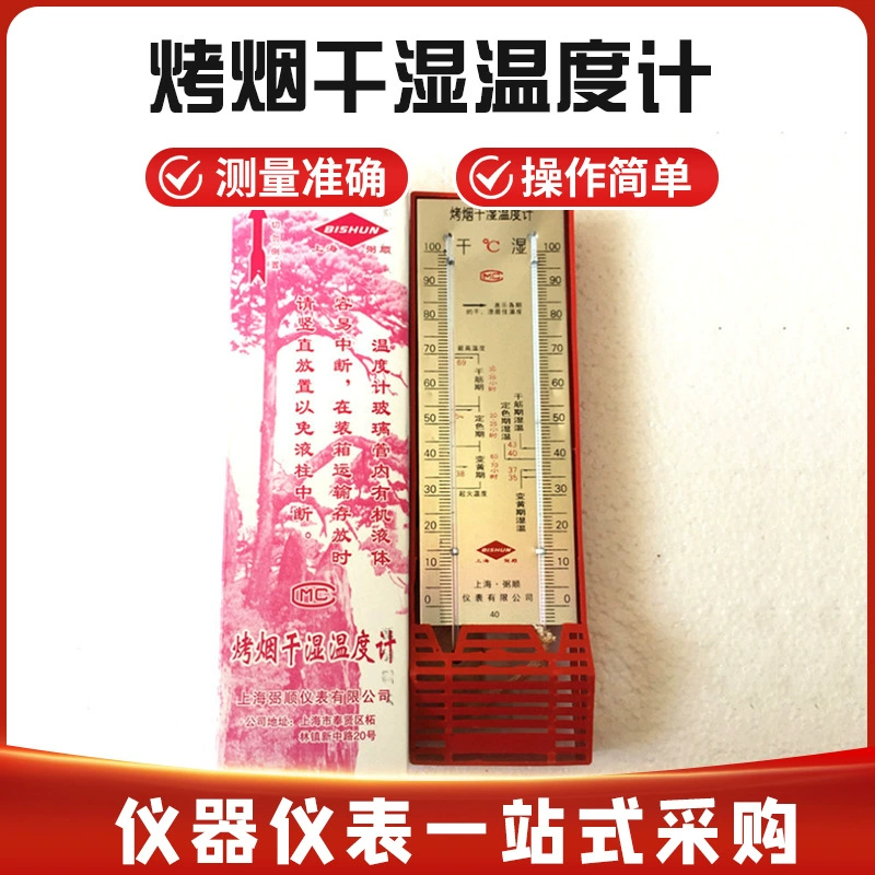 Оптовая продажа 298 дымовых вылеченных табака влажный и сухой термометр дымовых вылеченных табачных фабрик термометр печи влажный и сухой термометр для дымовых вылеченных табака