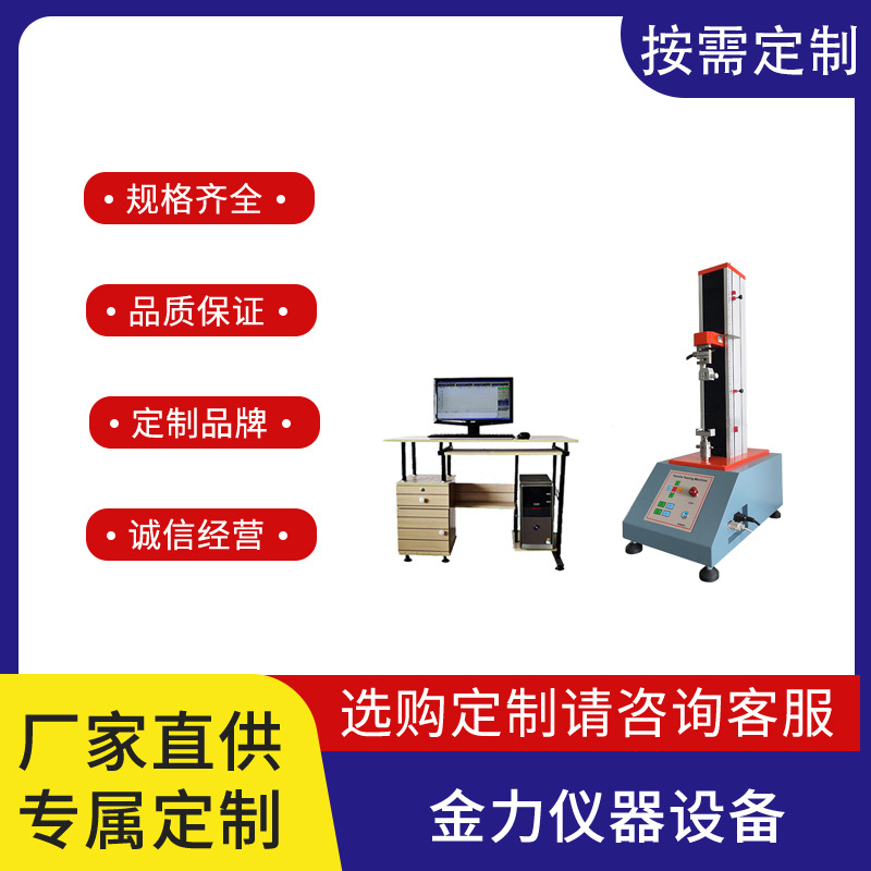 小型单柱拉力试验机 高自动化 高精度 高灵敏度 易操作 自动计算