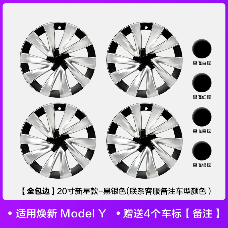 适用特斯拉焕新Model Y全包边轮毂盖19 20寸轮毂保护罩防刮蹭配件|undefined