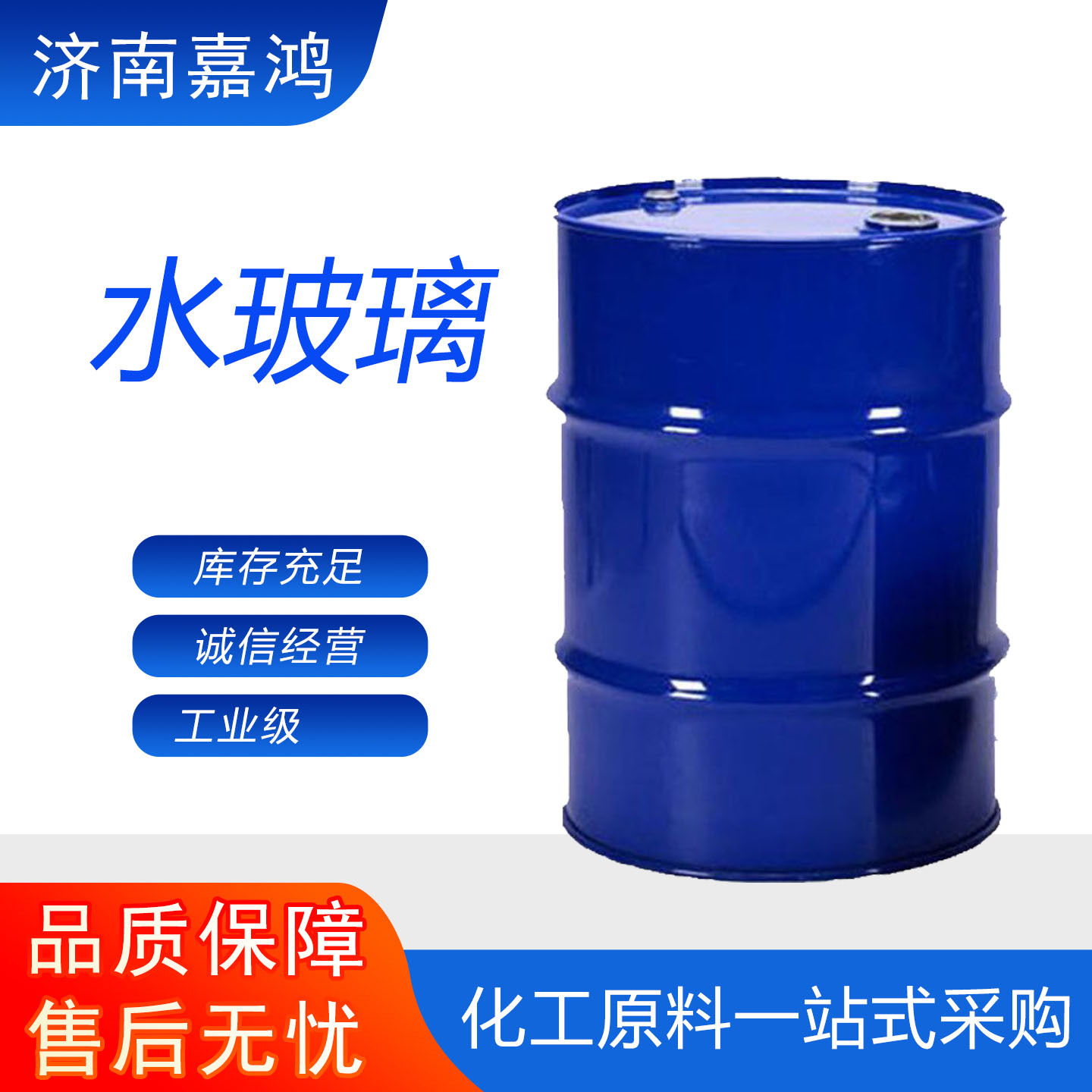 水玻璃硅酸钠泡花碱地铁建筑隧道注浆工地堵漏用水玻璃