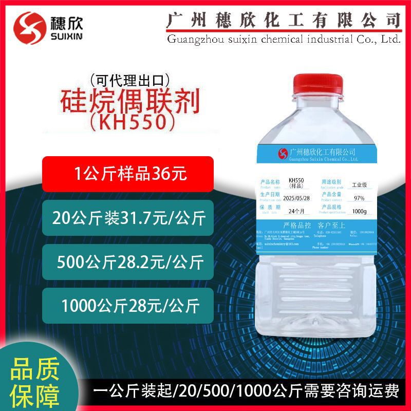 Kh550 Silane Coupling Agent 550 Coupling Agent 550 Kh-550 1kg and up Kh550 Silane Coupling Agent 550 Coupling Agent 550 Kh-550 1kg and up