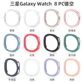 适用三星watch8手表保护壳PC镂空S8代手表保护套喷油手表壳现货