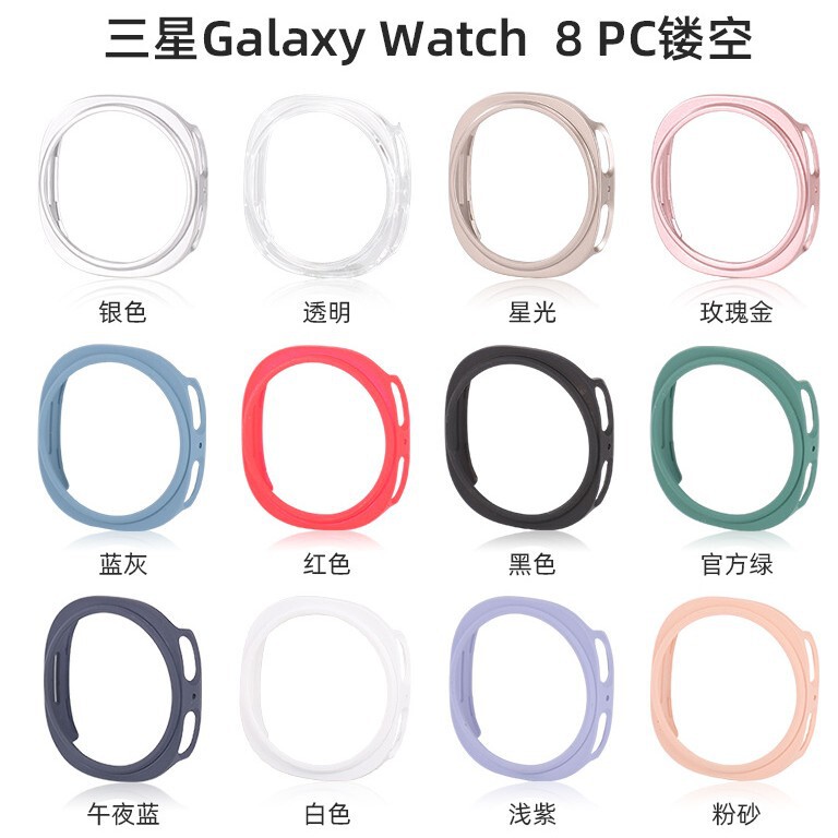Suitable for Samsung Watch8 Watch Protective Case Pc Hollow S8 Generation Watch Protective Cover Spray-Painted Watch Case in Stock Suitable for Samsung Watch8 Watch Protective Case Pc Hollow S8 Generation Watch Protective Cover Spray-Painted Watch Case in Stock