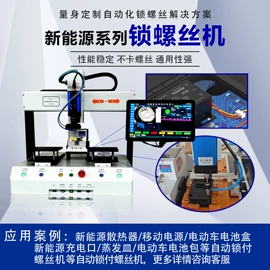 螺丝机;其他电子制造;点胶设备