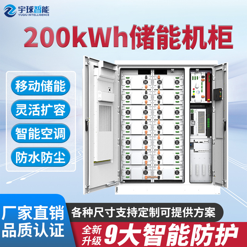 200Kwh储能机柜 空调型储能户外机柜电池柜PCS柜10kwh100kwh储能