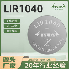工业装LIR1040纽扣电池 玩具电池可充电锂离子电池石英表手表电池
