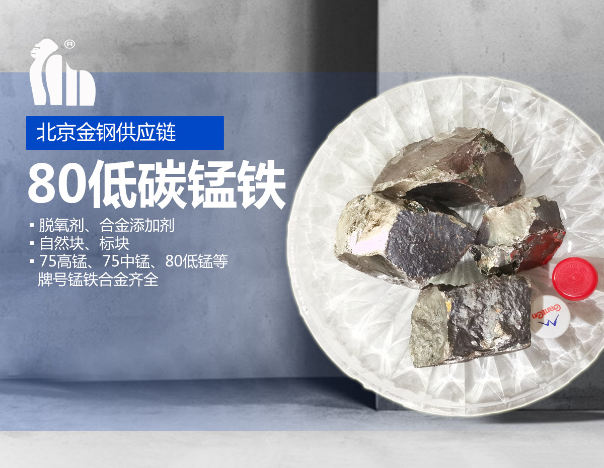 80低碳锰铁_01.jpg