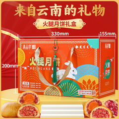 云南特产云腿饼月饼宣威蛋黄火腿酥皮滇式月饼中秋月饼礼盒装采购