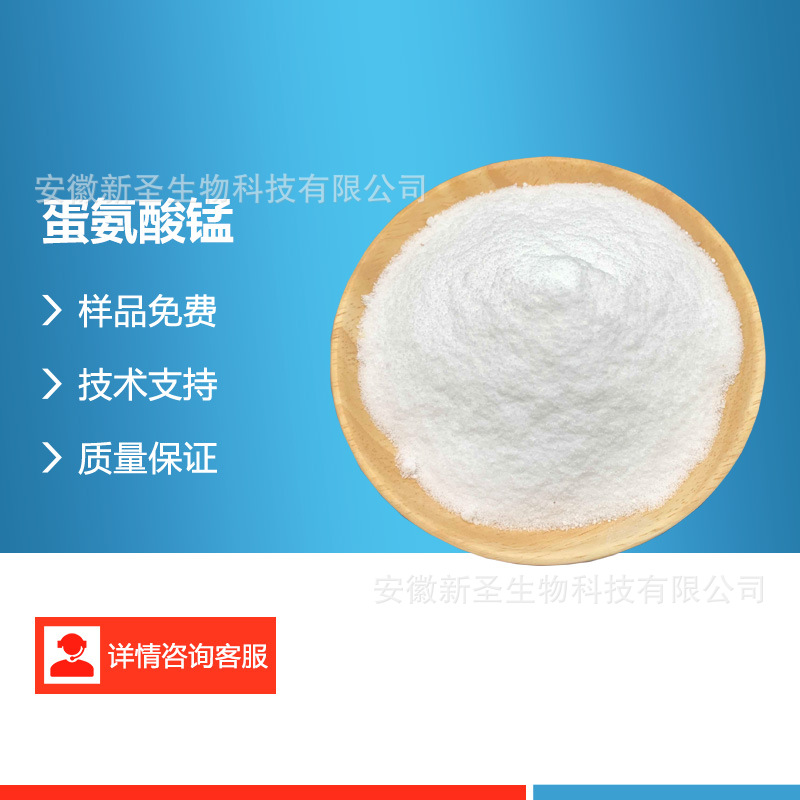 蛋氨酸锰饲料用 营养强化剂 锰 氨基酸螯合锰 水不溶