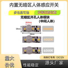 免开孔触摸手扫门控led衣橱柜红外人体感应开关镜柜智能感应模块