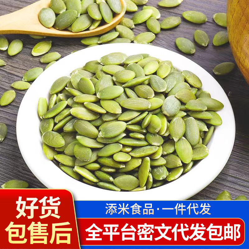 代发南瓜子仁原味生熟瓜子袋装 批发烘焙炒货原料大片南瓜子仁