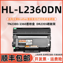 �m���ֵ�2360DN̼�ۺ�HL-L2360DN��ӡ�Cī��2380ī�ۺ�DR2355����