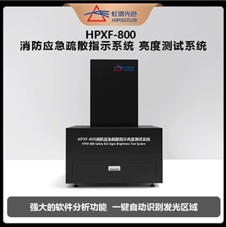 消防应急灯表面亮度智能检测系统高精度测量仪器符合17945标准